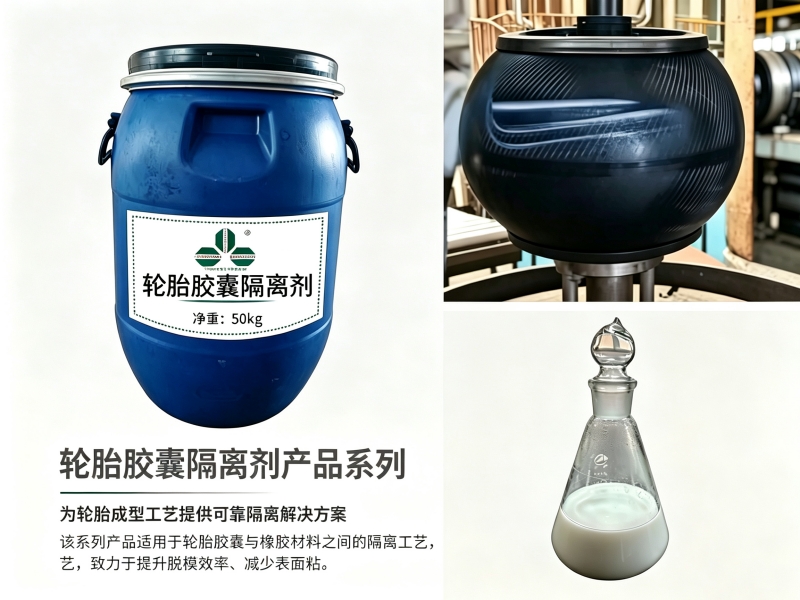 降本增效的“隐形冠军”：深度解析龙得润硫化隔离与脱模技术